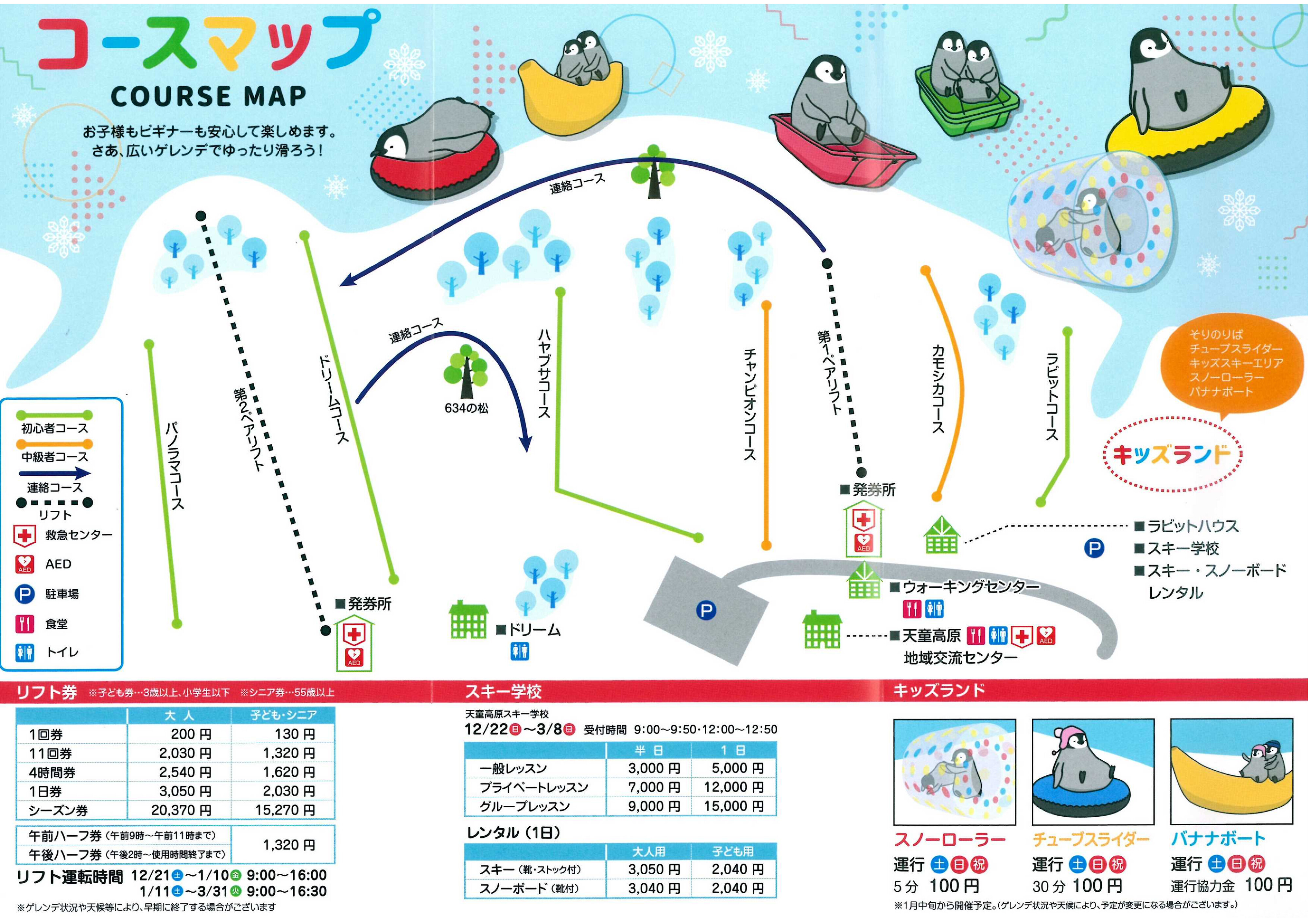 Skimap 2019